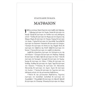 Koine Greek New Testament (Textus Receptus)